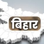 10 Interesting Facts About Bihar